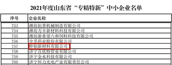 專精特新名單.jpg